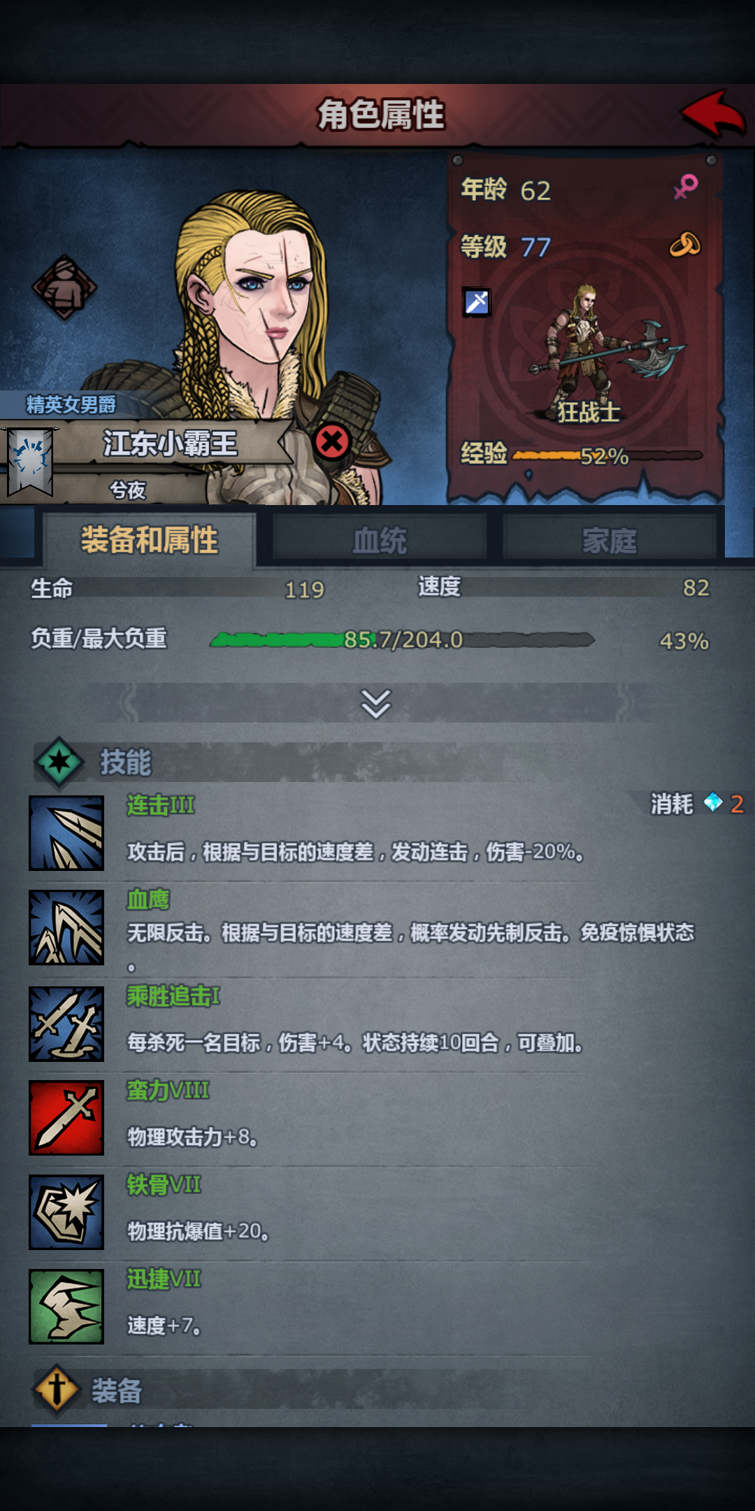 首页 诸神皇冠:百年骑士团 狂战士我真的难以掌控.