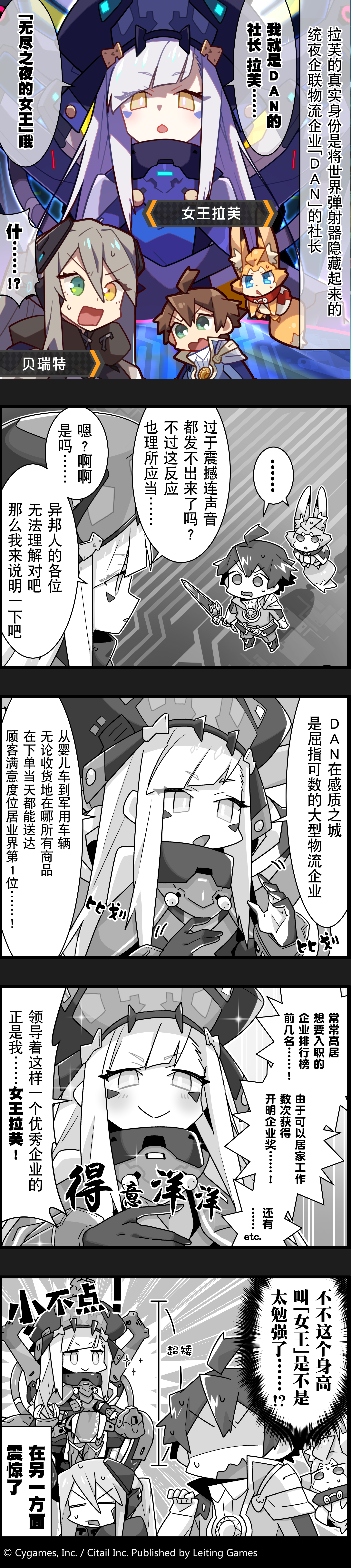 【弹射小世界】第59话 重新定义了“女王”的拉芙