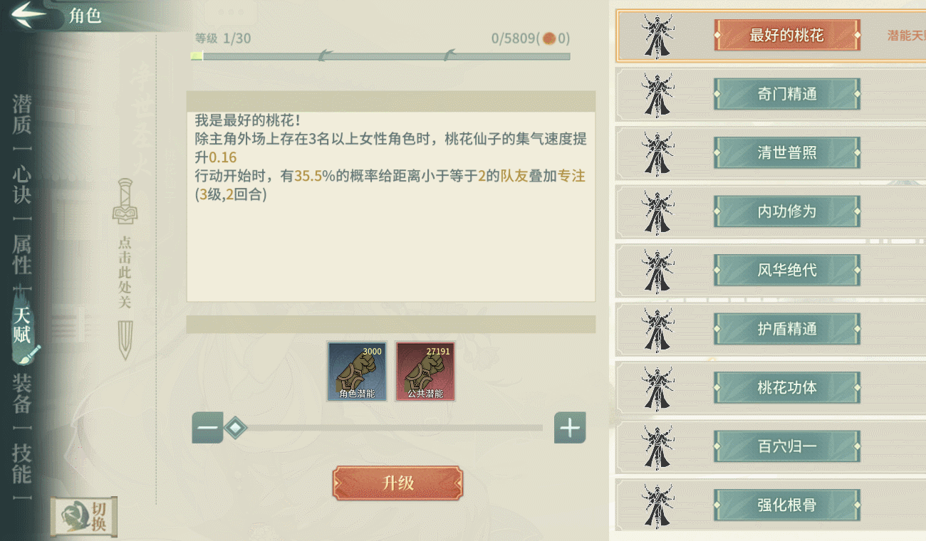 关于潜能点的补充FAQ