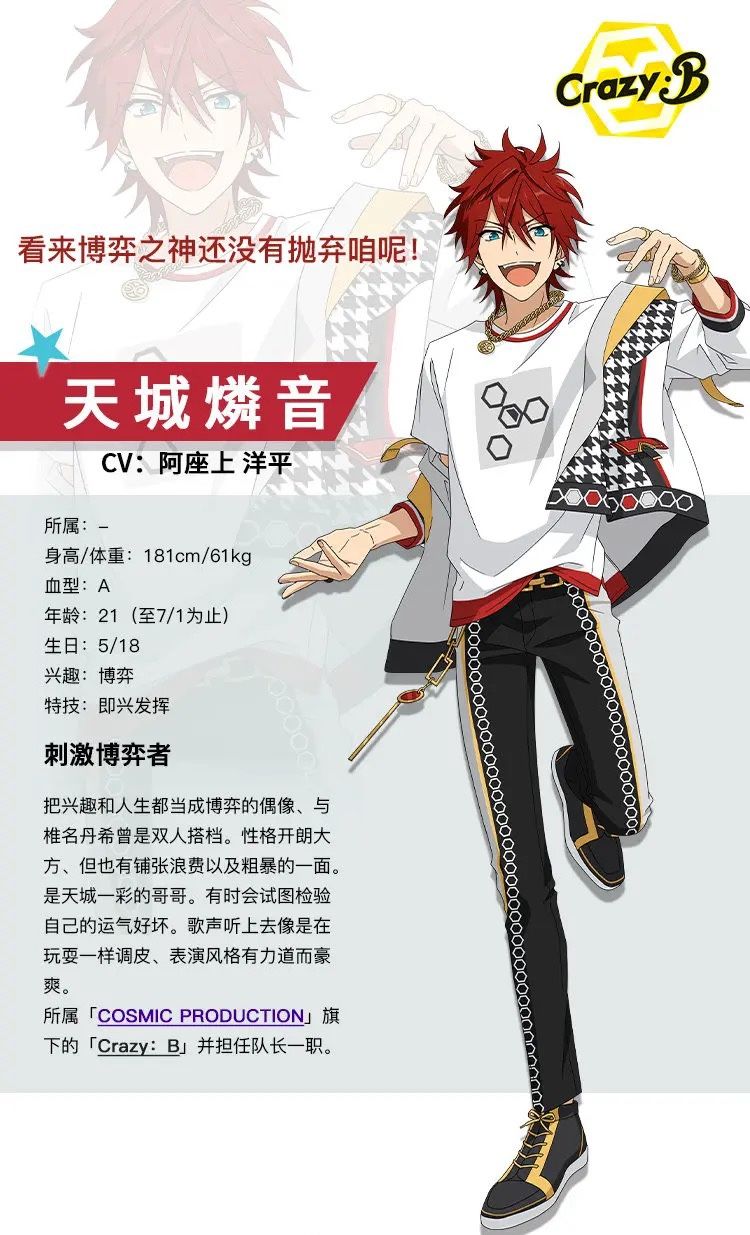 情报公开】刺激博弈者——天城燐音- 偶像梦幻祭2综合讨论- TapTap 偶像