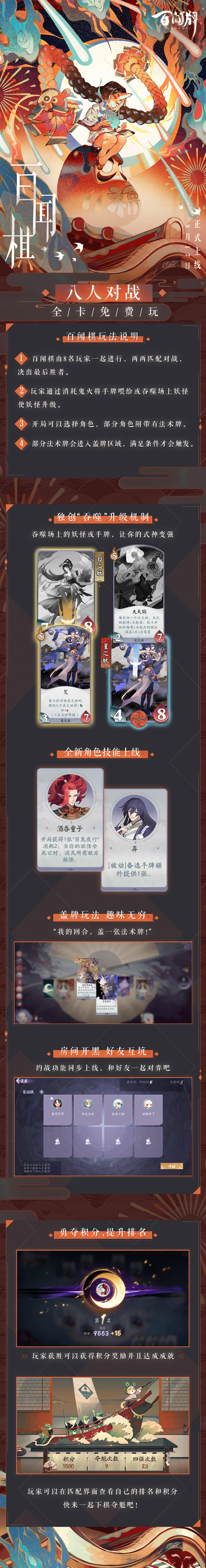 【开奖！】【阴阳师：百闻牌】全新玩法「百闻棋」即将正式上线！八人共斗，所有客人均可尽情畅玩~