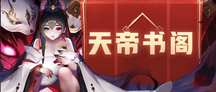 天帝书阁预告 | 青曜神仙来啦！还有幻仙和天书哦~