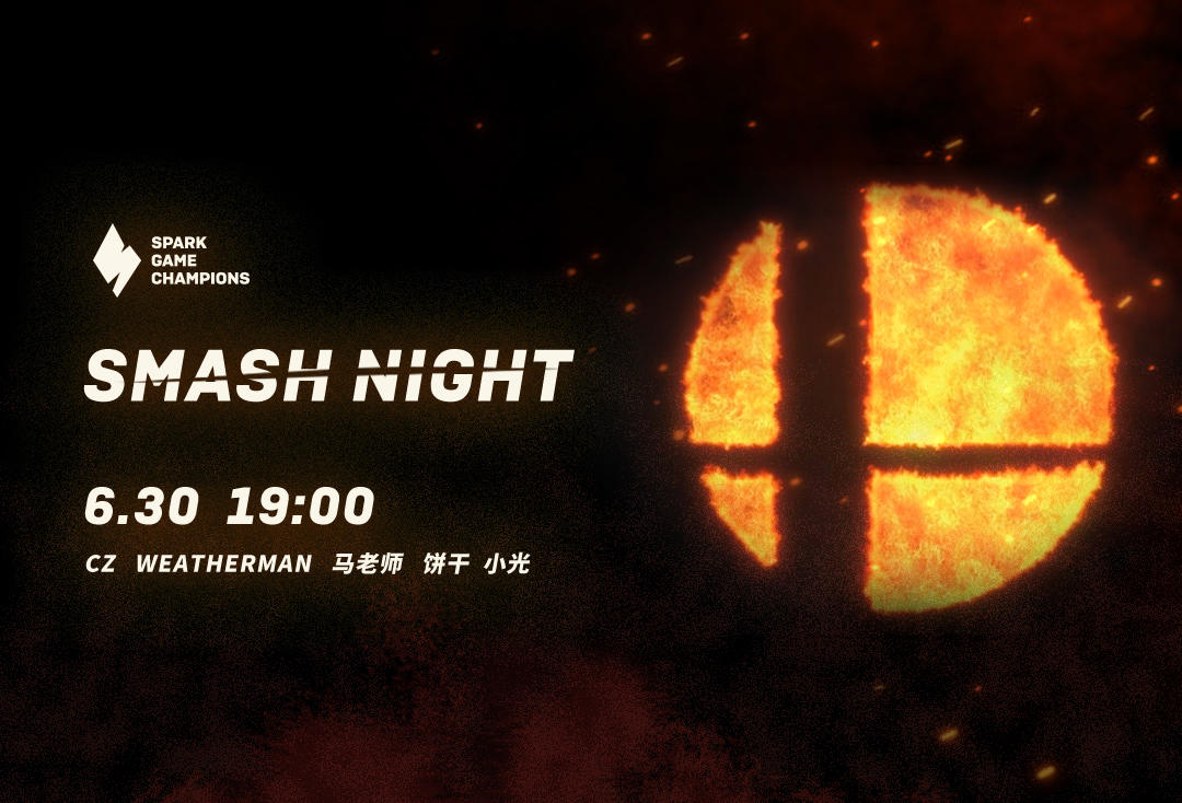 Smash Night面面特别篇