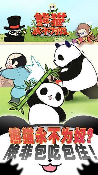 萌系解密：可爱的国宝熊猫来了~