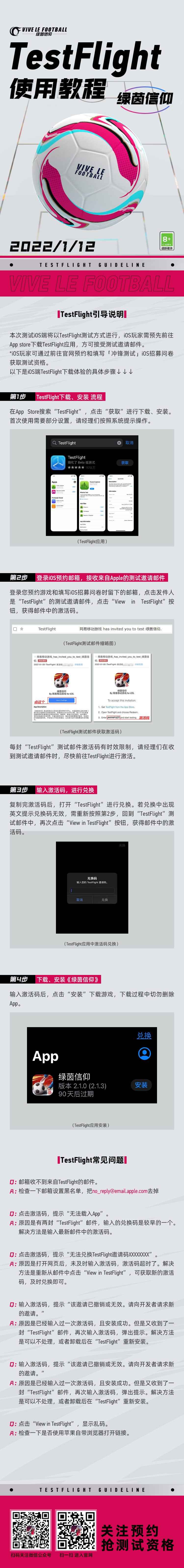 「冲锋测试」TestFlight引导说明