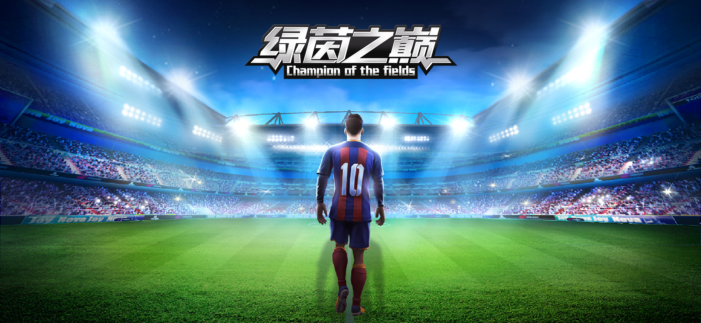 FIFPro授权,网易足球手游《绿茵之巅》热血来