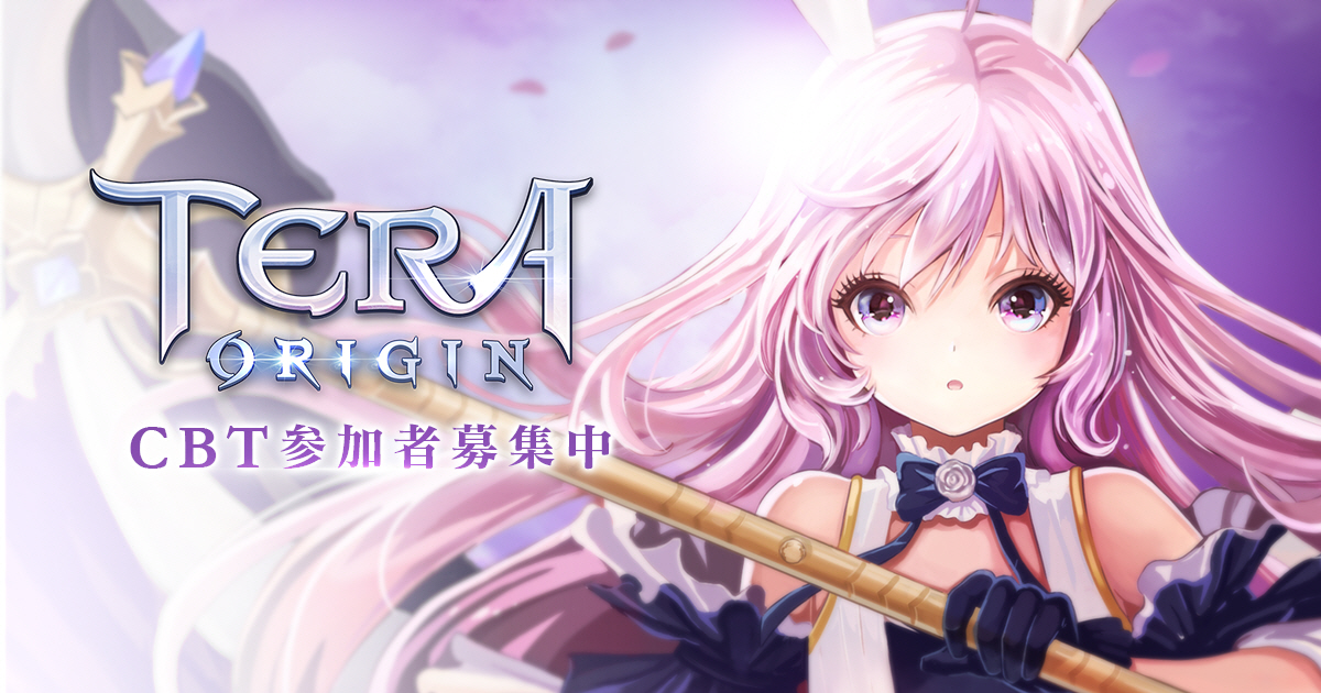 Tera Origin Cbt 募集開始 大量遊戲情報及宣傳影片同時公開 Tera Origin综合 Taptap Tera Origin社区