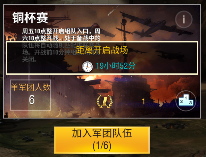 《二战风云2》军团联赛第二赛季开始报名啦~