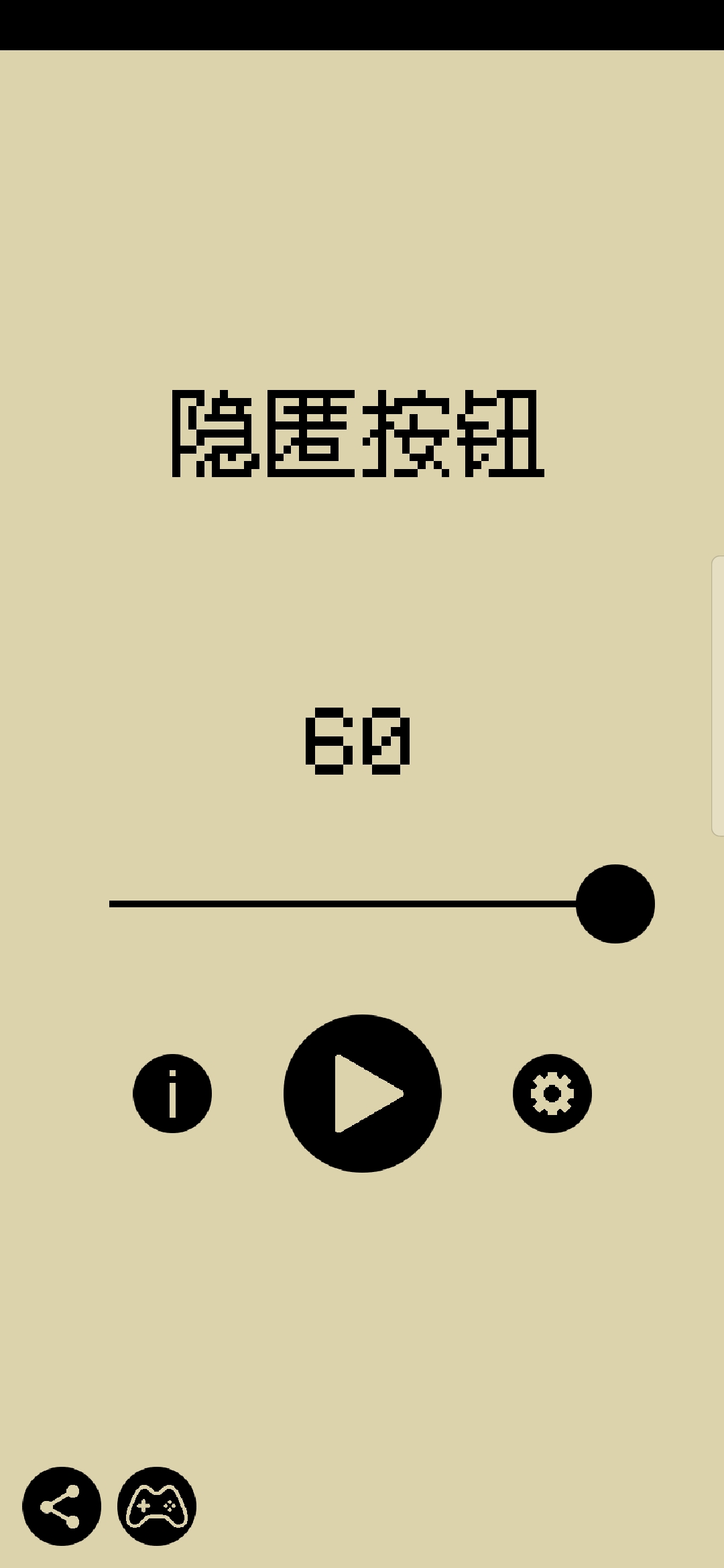 【隐匿按钮】通关打卡
