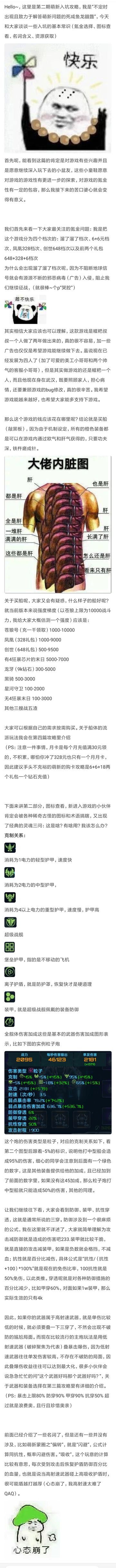 超大型萌新入坑攻略 “四” 部曲之 “二” ——摔过的跤不让你们摔 氪金选择和游戏冷知识