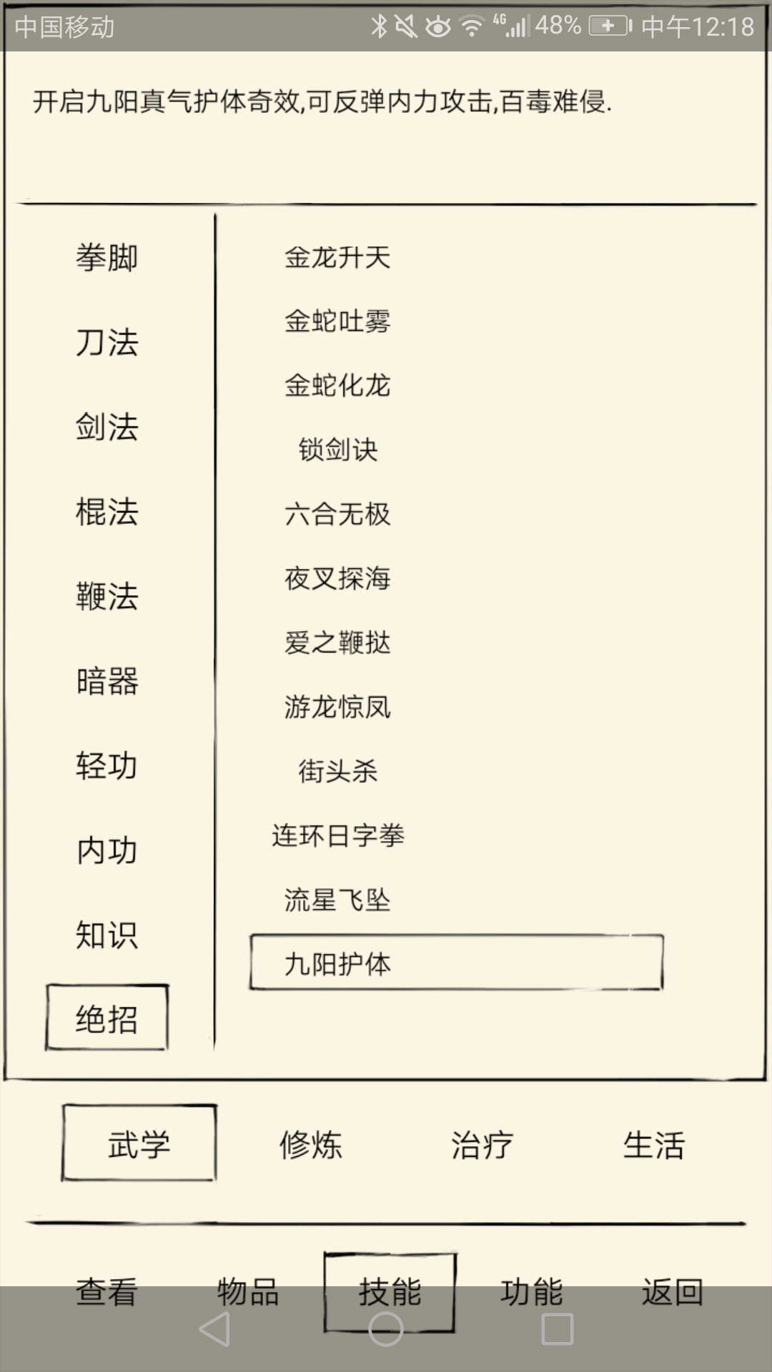 九阳功 抵御百毒 暴走英雄坛综合讨论 Taptap 暴走英雄坛社区