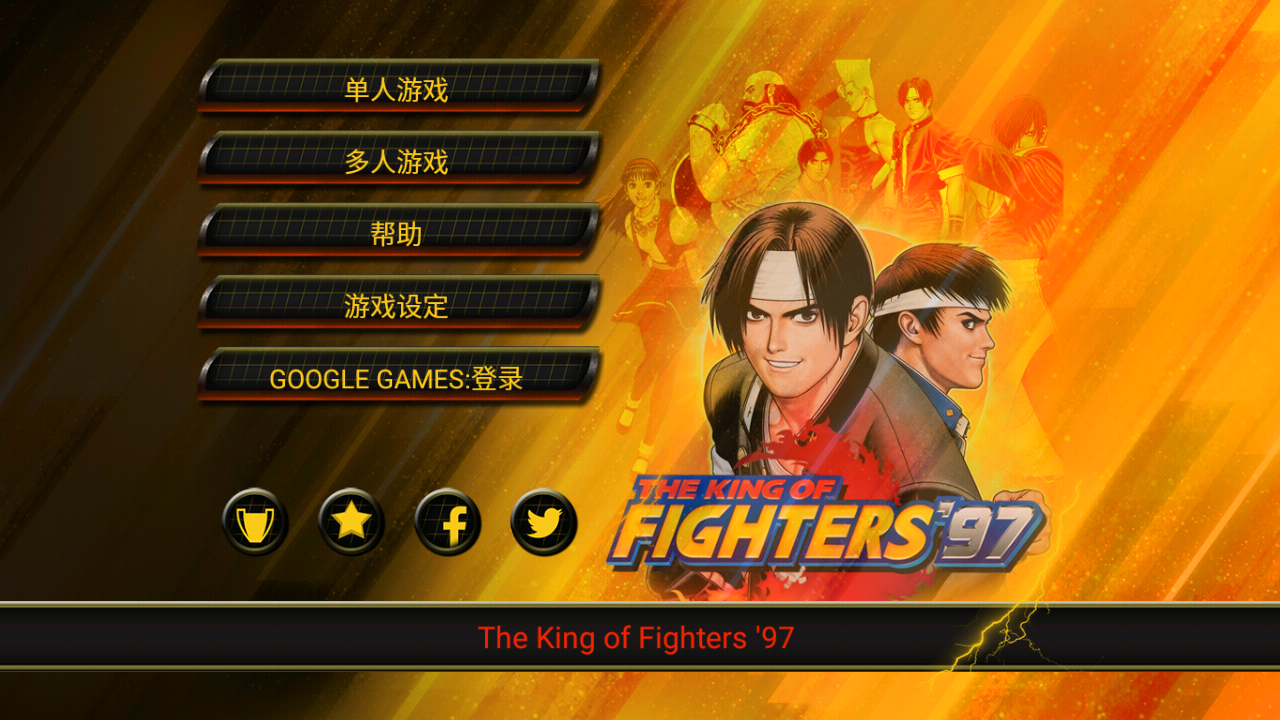 你们要的97原版