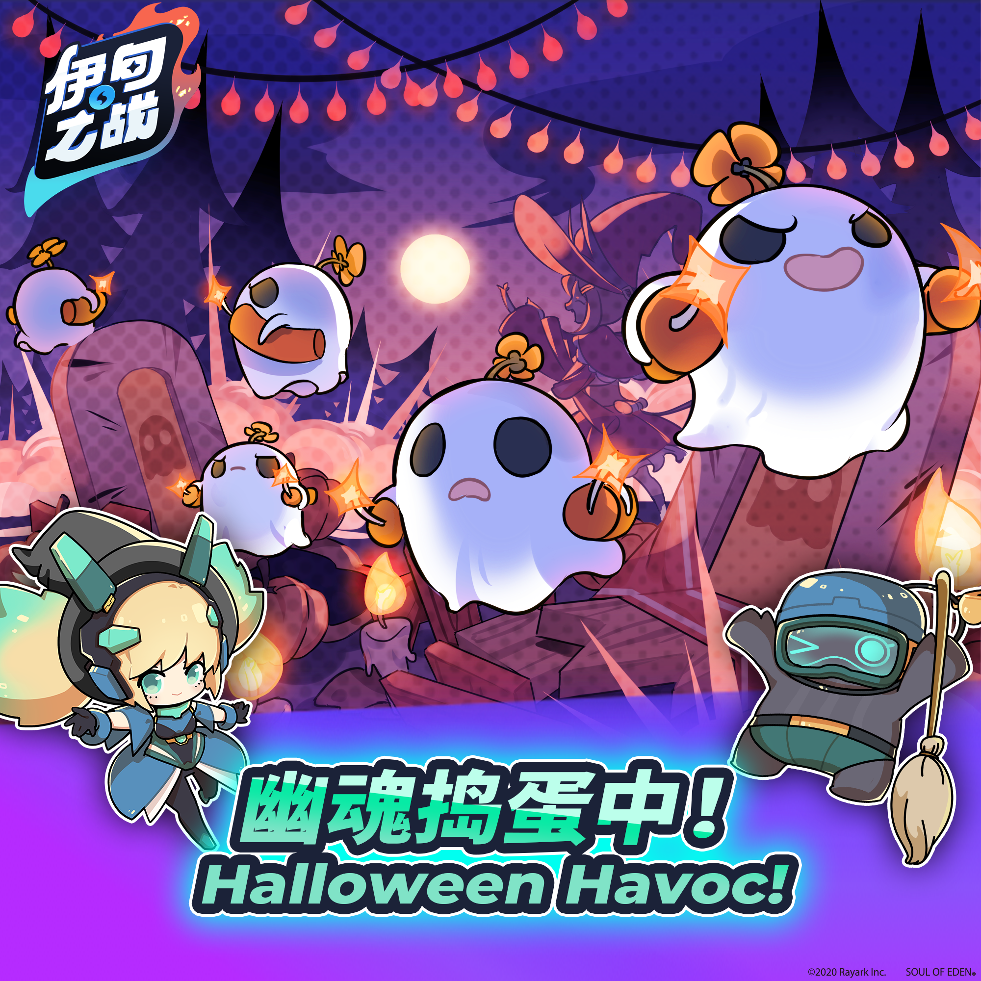‍【👻10/27 游乐场新模式：幽魂捣蛋中👻】