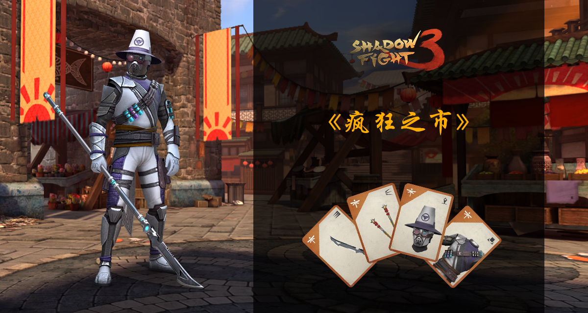 疯狂之市，现已上线！