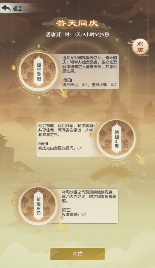 【二周年庆预告①：活动篇】普天同庆二周年，仙玉服饰任性送！（内含礼包码）|无极仙途 - 第9张