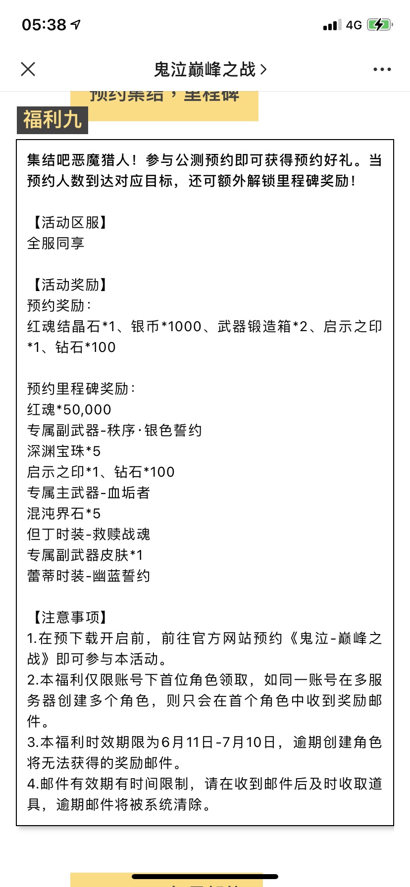 我的预约福利呢 鬼泣 巅峰之战综合 Taptap 鬼泣 巅峰之战社区
