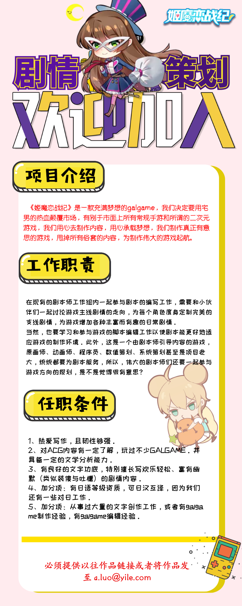 《姬魔恋战纪》剧情策划招募令