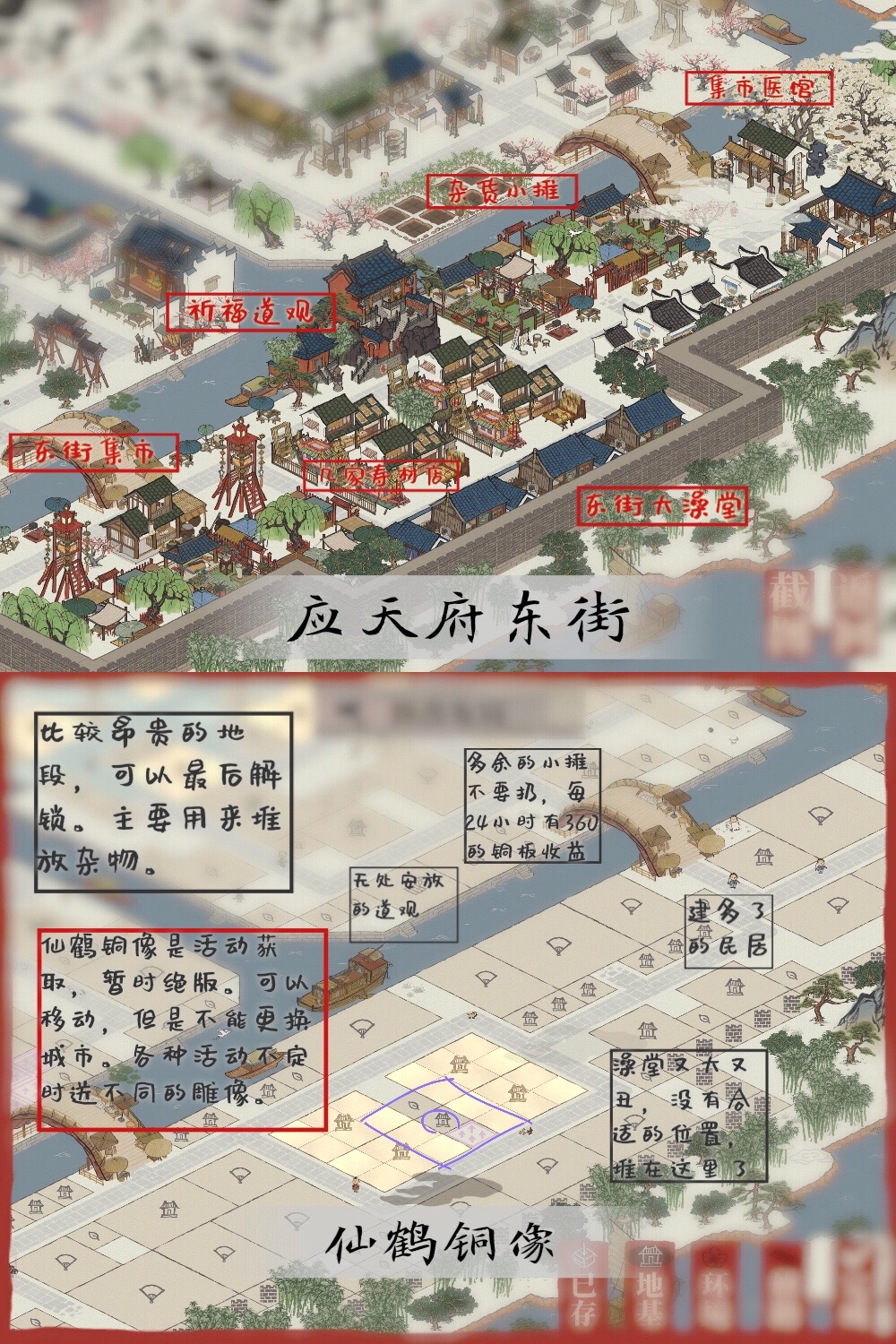 【美观向】江南百景图城市布局·应天府篇