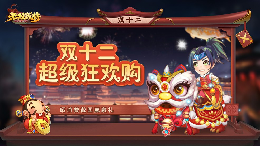 【已结束】财神&珍宝商人&双十二超级狂欢购来啦！烎车！