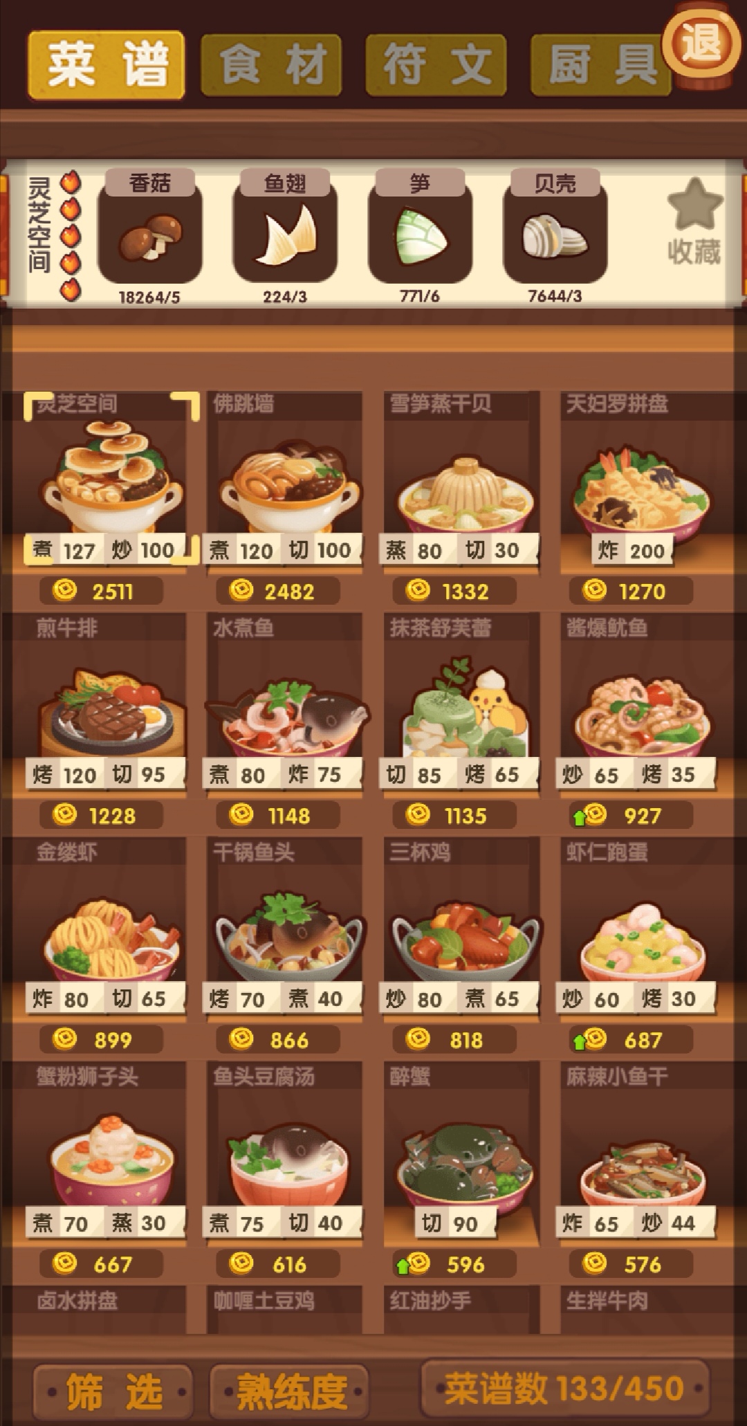 魔女7的任务我觉得应该可以放弃了 爆炒江湖综合 Taptap 爆炒江湖社区