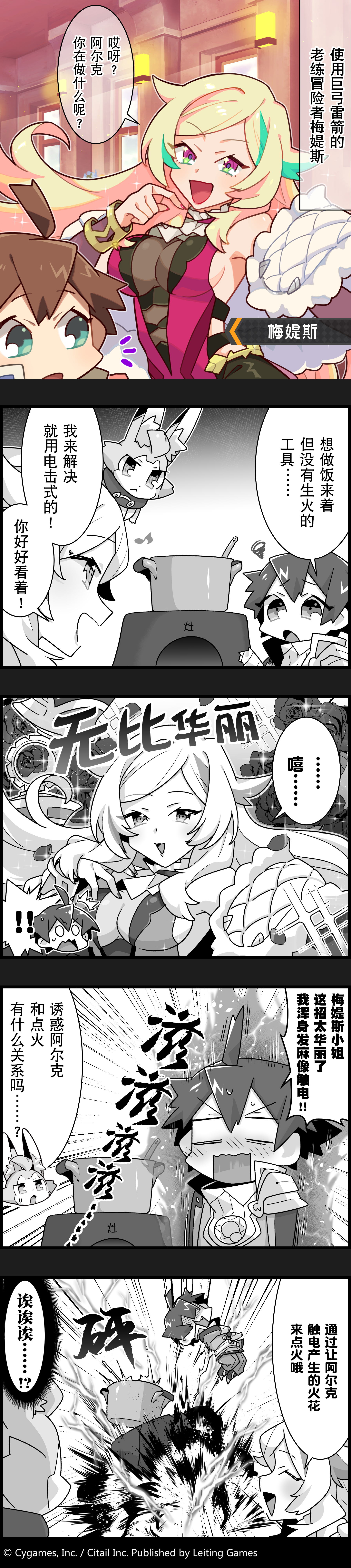 【弹射小世界】第38话 被梅媞斯小姐电麻了！