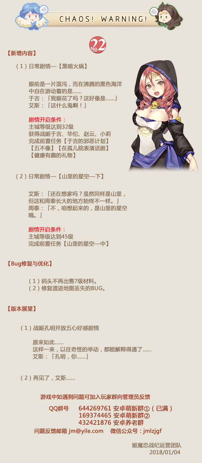 姬魔恋战纪1月4日更新公告