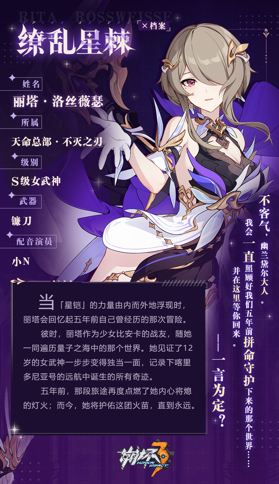 角色情报 |「缭乱星棘」×档案第一弹