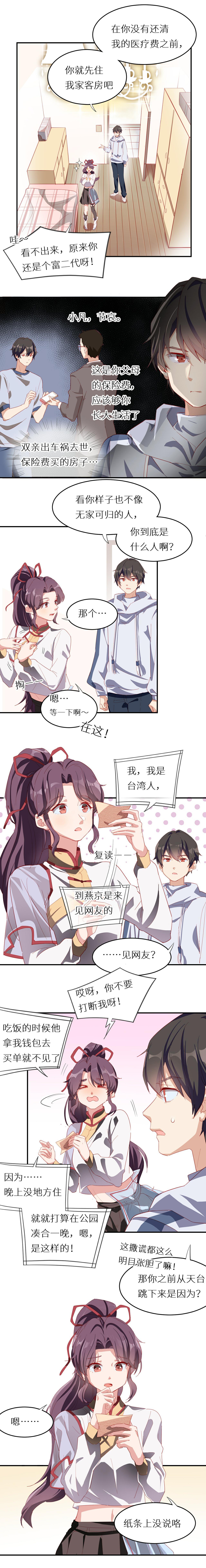 超凡之路第四话：与美女修真者同居的日子来临了！