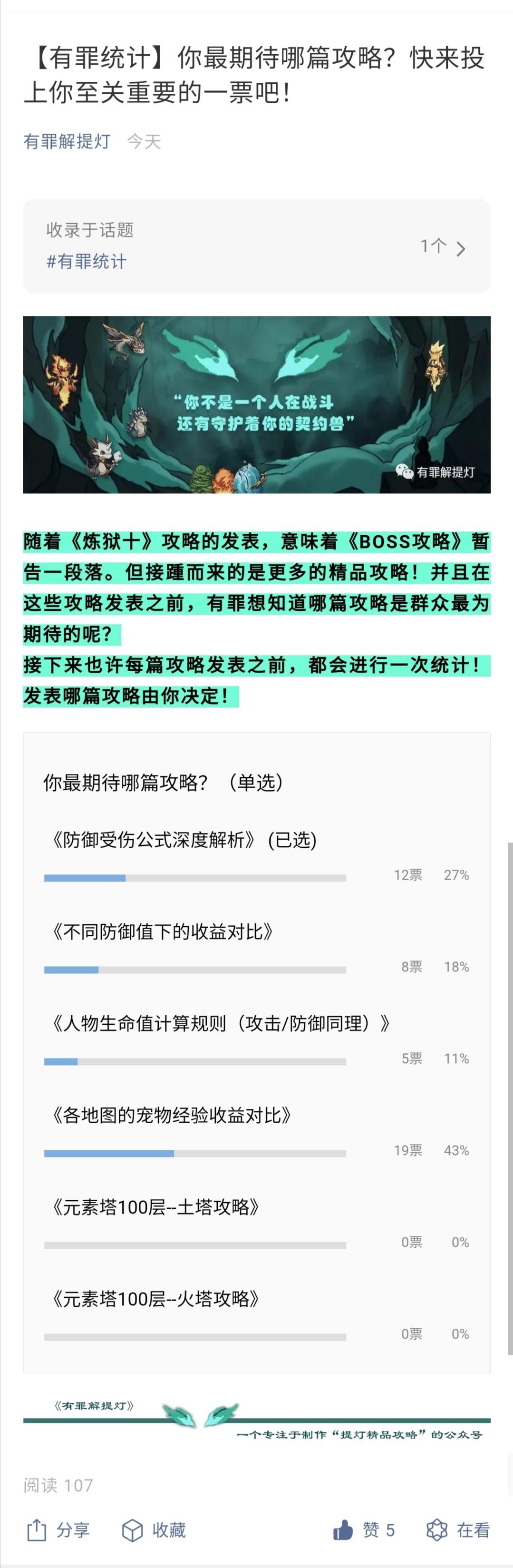【有罪统计】你最期待哪篇攻略？可以去公众号上投上一票！