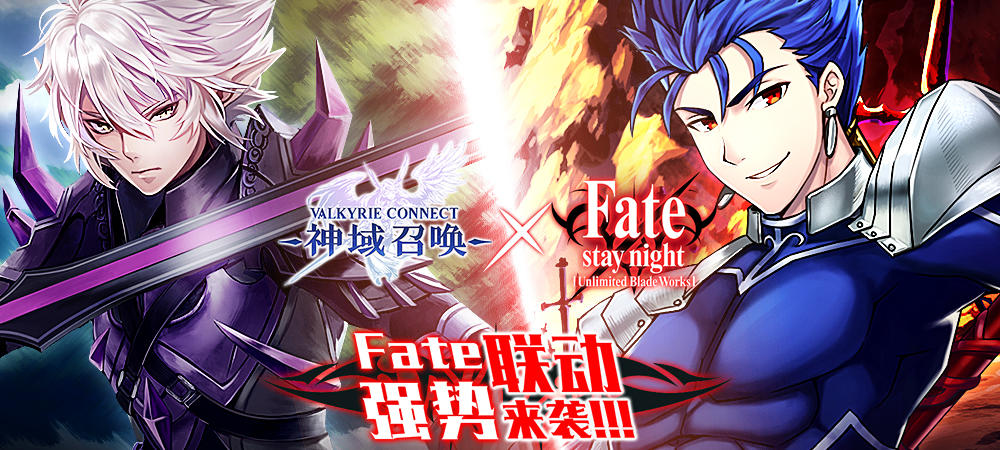 《神域召唤》Fate/stay night[Unlimited Blade Works]联动活动开启说明