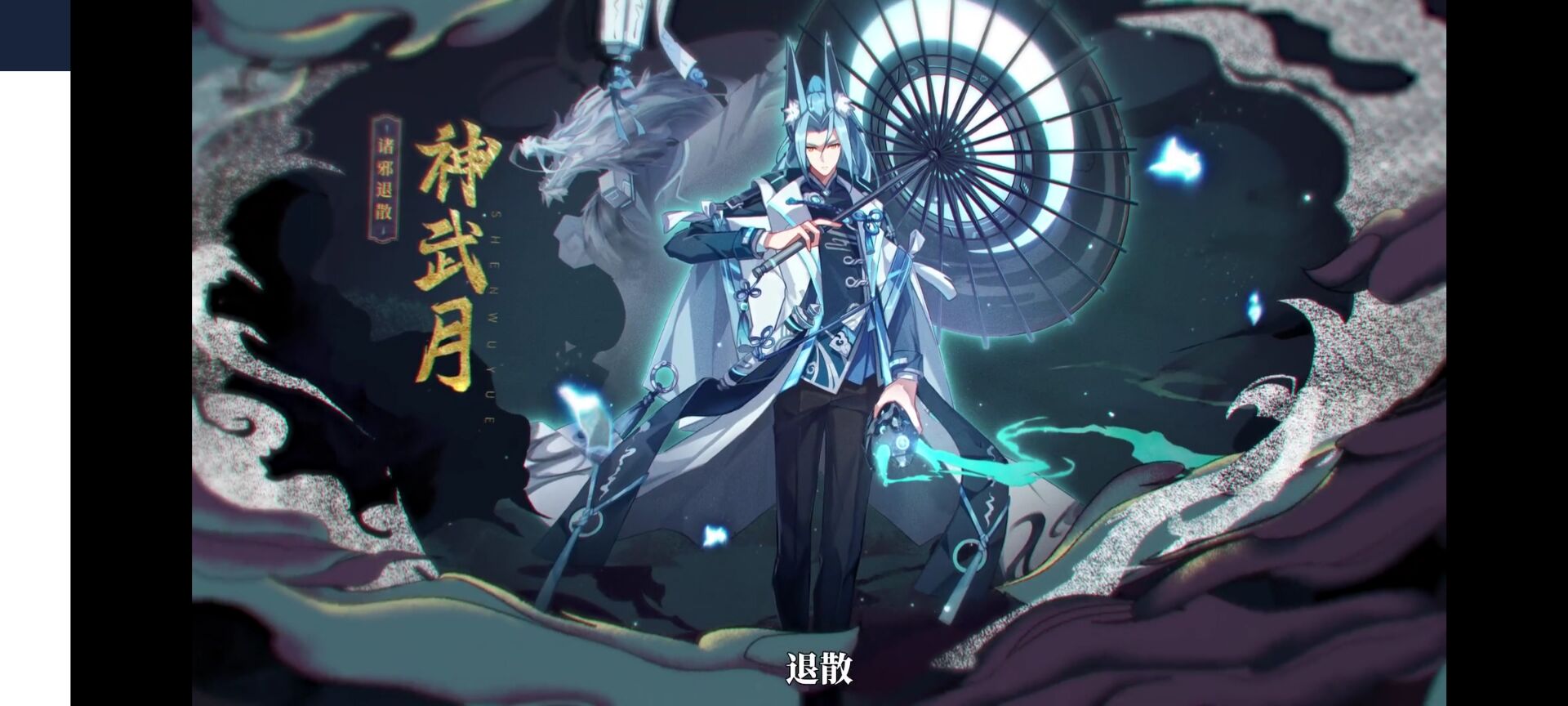 神武月超进化