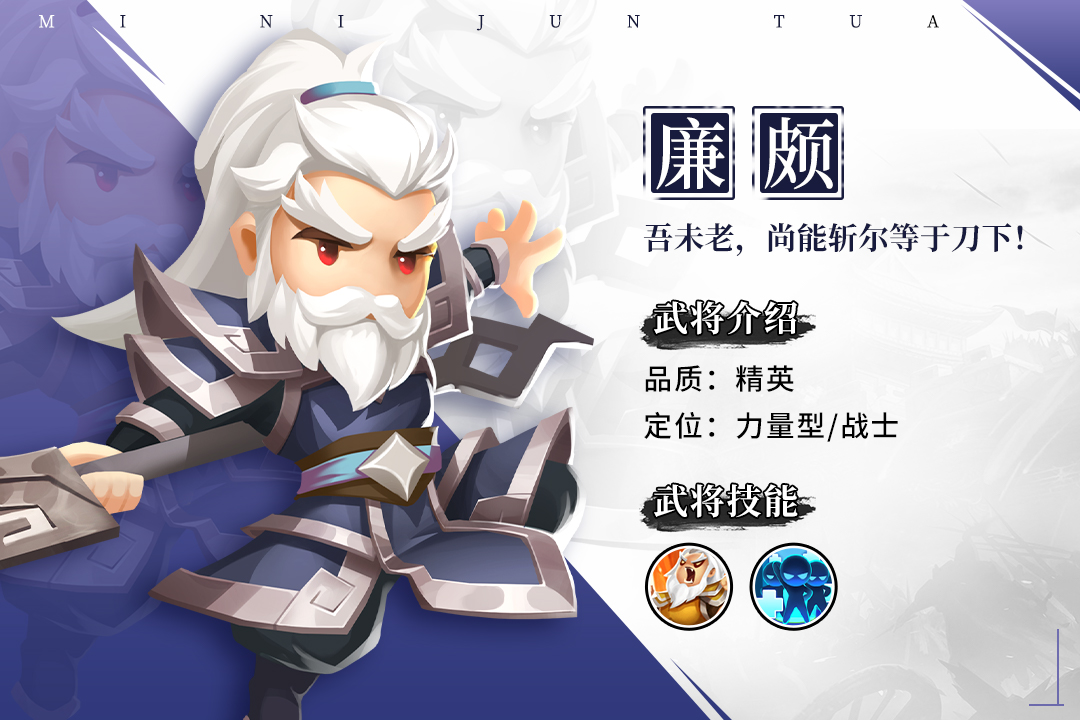 【武将情报】赵之良将 老而弥坚 —— 廉颇