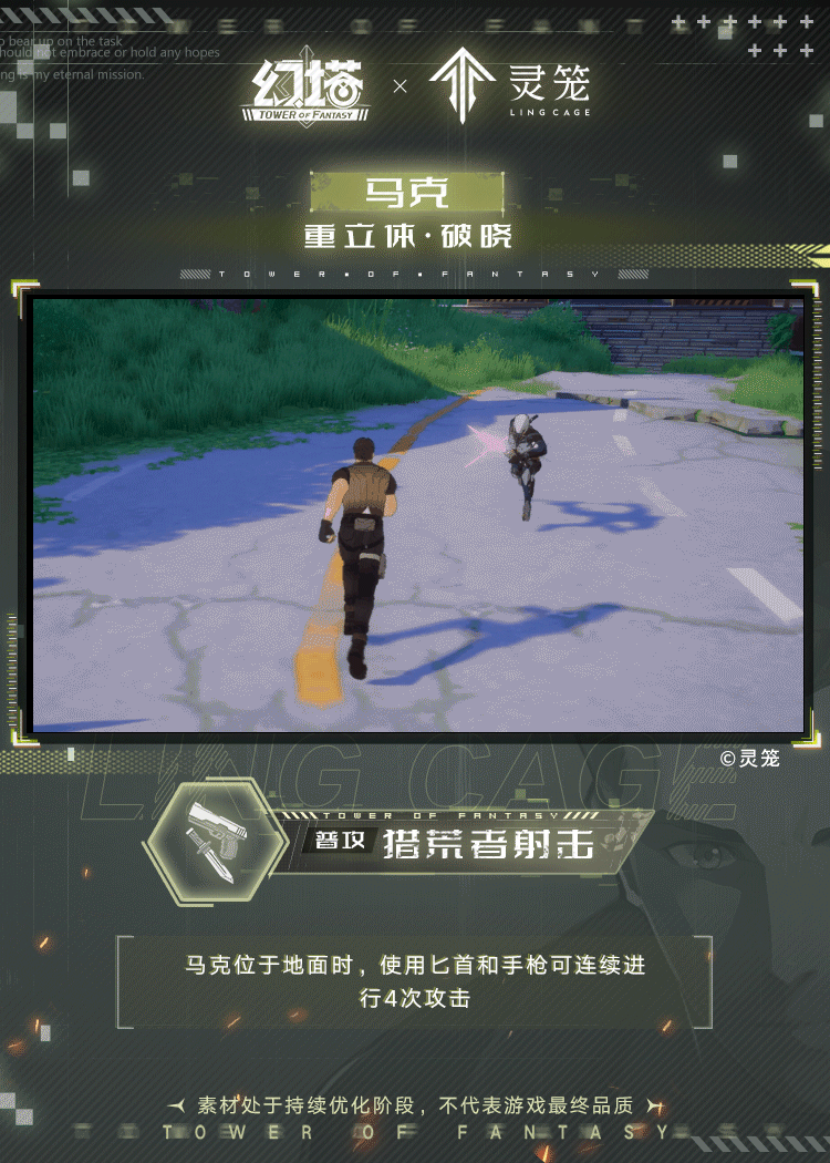 《幻塔》拟态情报-马克