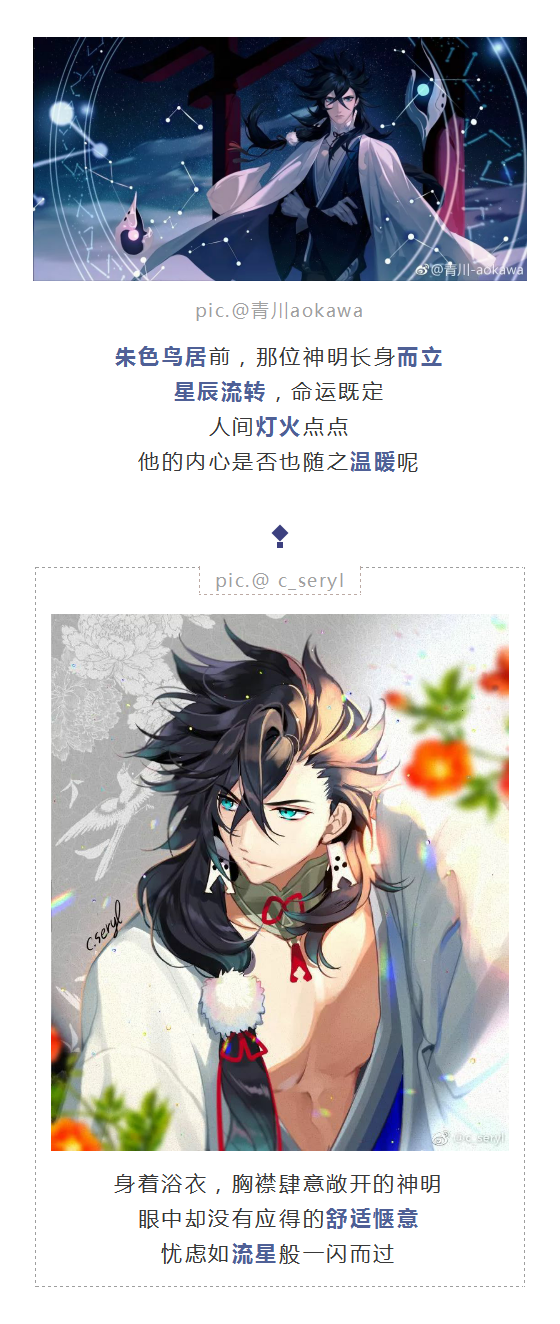 阴阳寮日常 荒海浩瀚，星河依旧