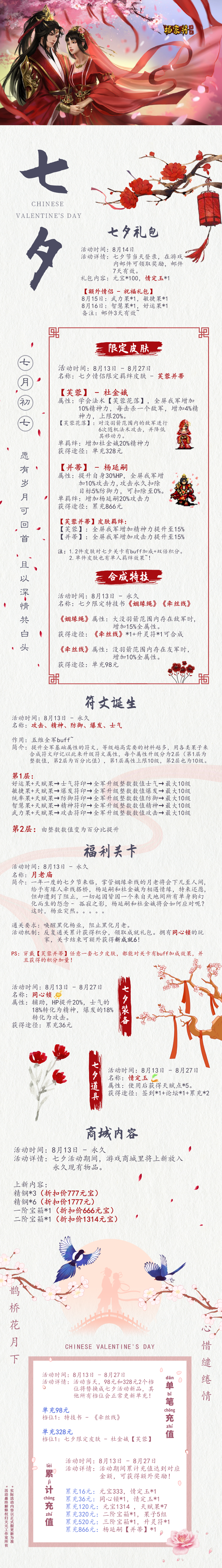 【七夕活动】丨《杨家将演义》情定姻缘【芙蓉并蒂】带你相约<月老庙>，赶紧升级[符文]吧~