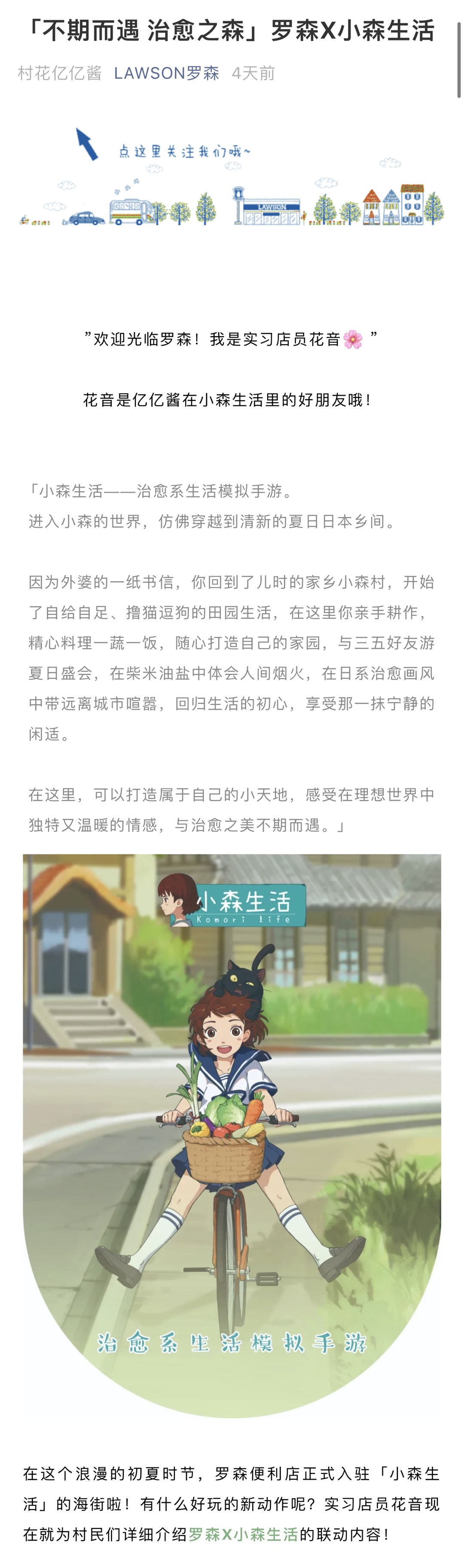 不期而遇治愈之森 罗森x小森生活跨界联动开启 小森生活综合 Taptap 小森生活社区