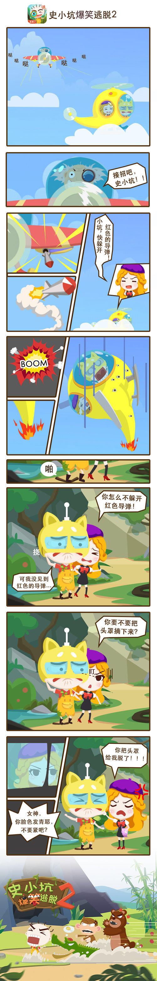 游戏漫画：飞机驾驶不规范，史小坑两行泪！