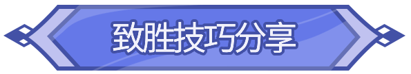 大神攻略 | 3套强力阵容与致胜技巧，带你云翼之战快速上分！|闪烁之光 - 第10张