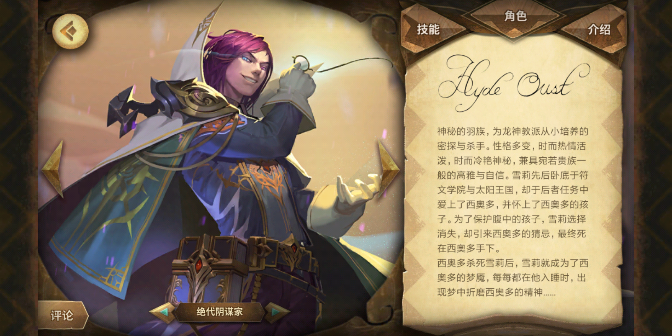 海德绝代阴谋家皮肤技能bug | taptap 万象物语社区 | taptap 发现好