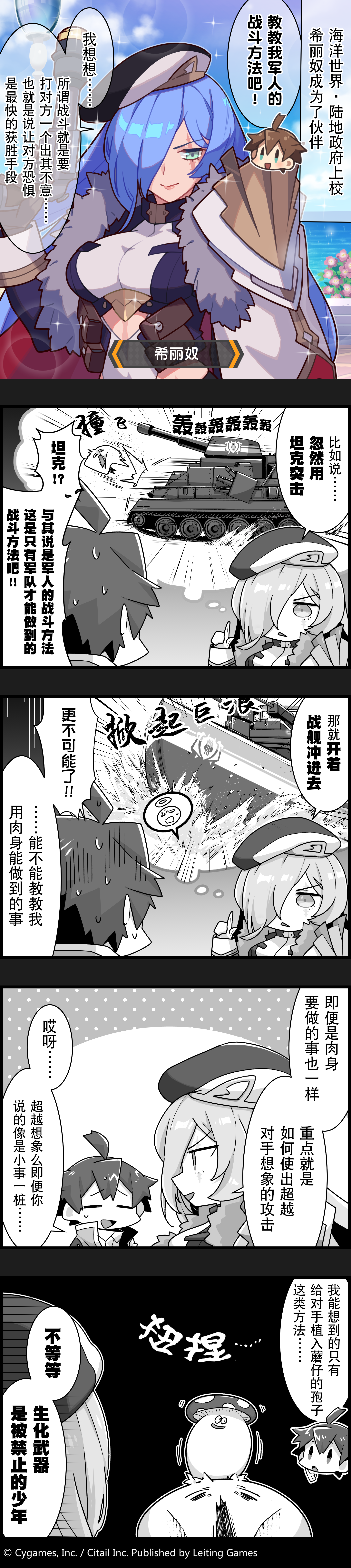 【弹射小世界】第44话 军人希丽奴的战斗方法