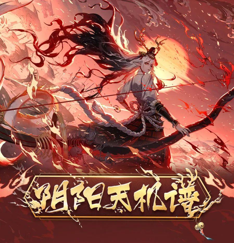 武之义理 海之意志《阴阳师》全新SSR铃鹿御前式神攻略