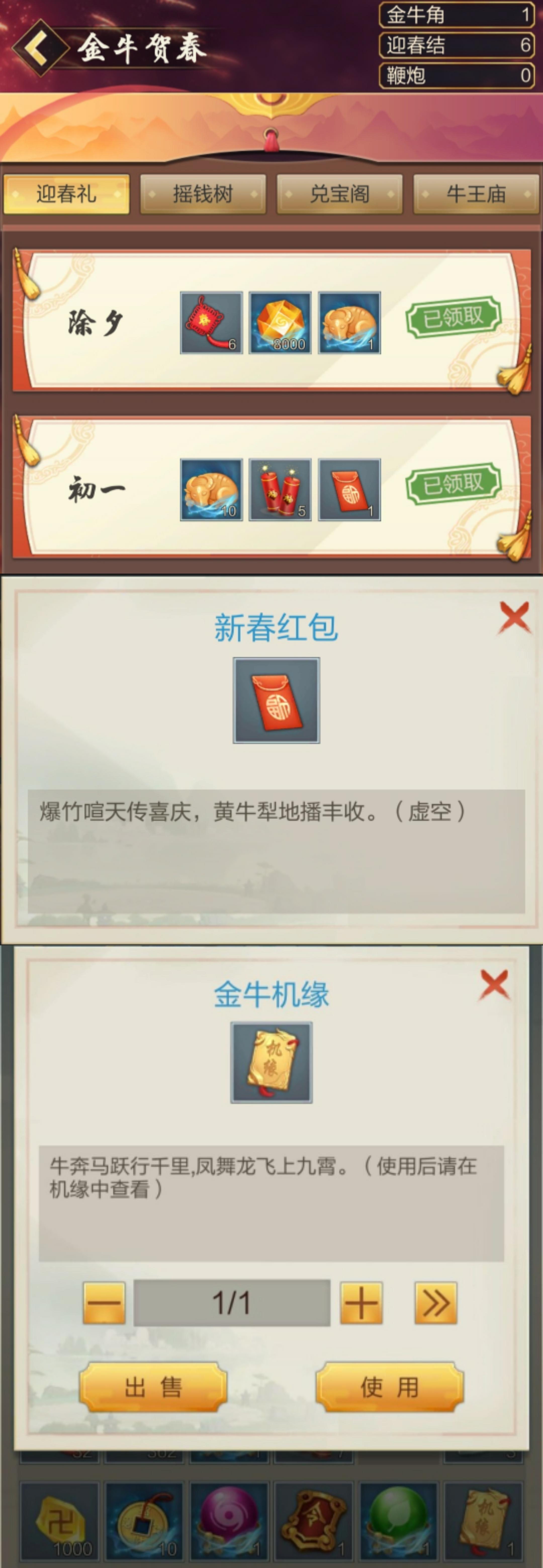 关于机缘（金牛贺岁）