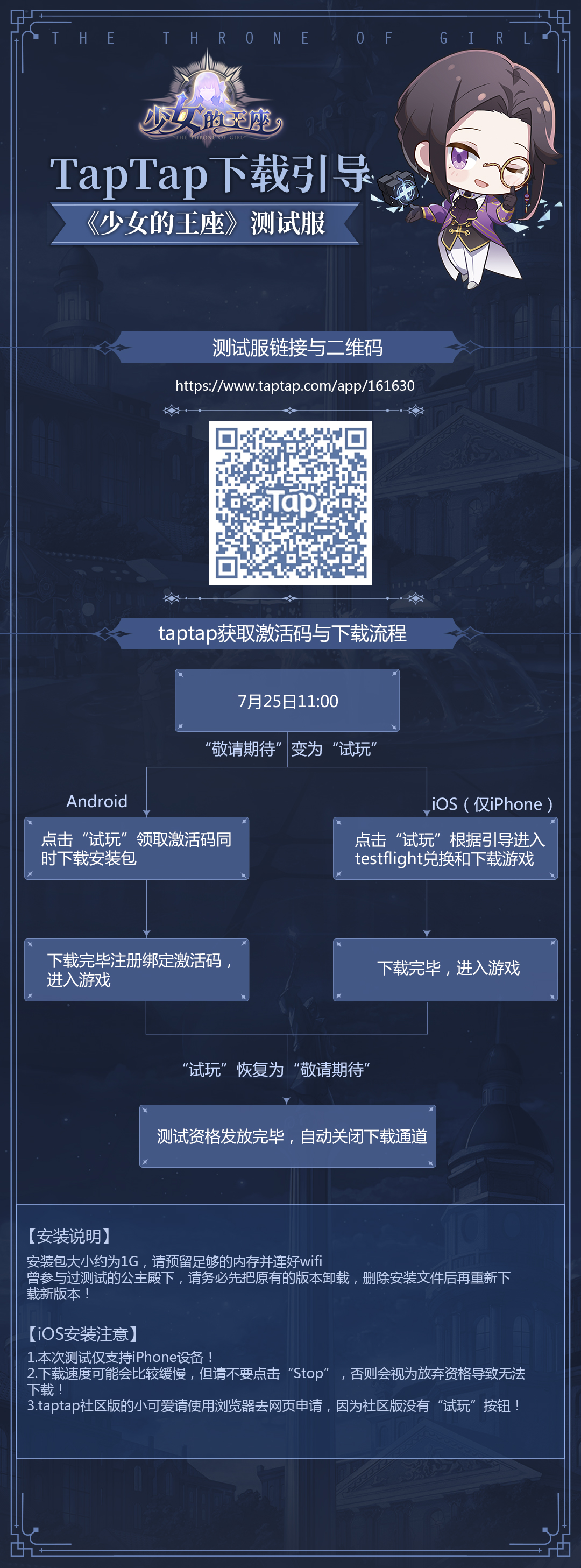 【开测公告（测试服）】《少女的王座》七日盛夏测试将于7月25日11点开启！