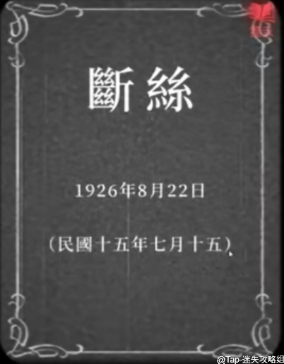 纸嫁衣剧情分析：幕后黑手竟是冥陀兰|纸嫁衣3鸳鸯债 - 第23张