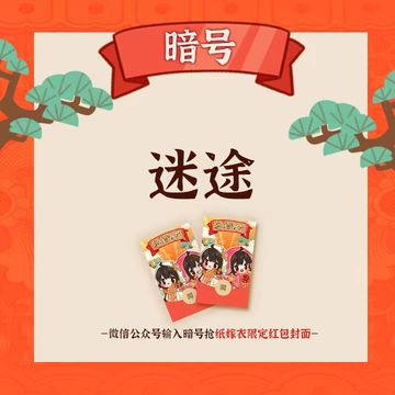 【限时福利】本次活动最后一批《纸嫁衣》系列红包封面来啦！走过路过不要错过！