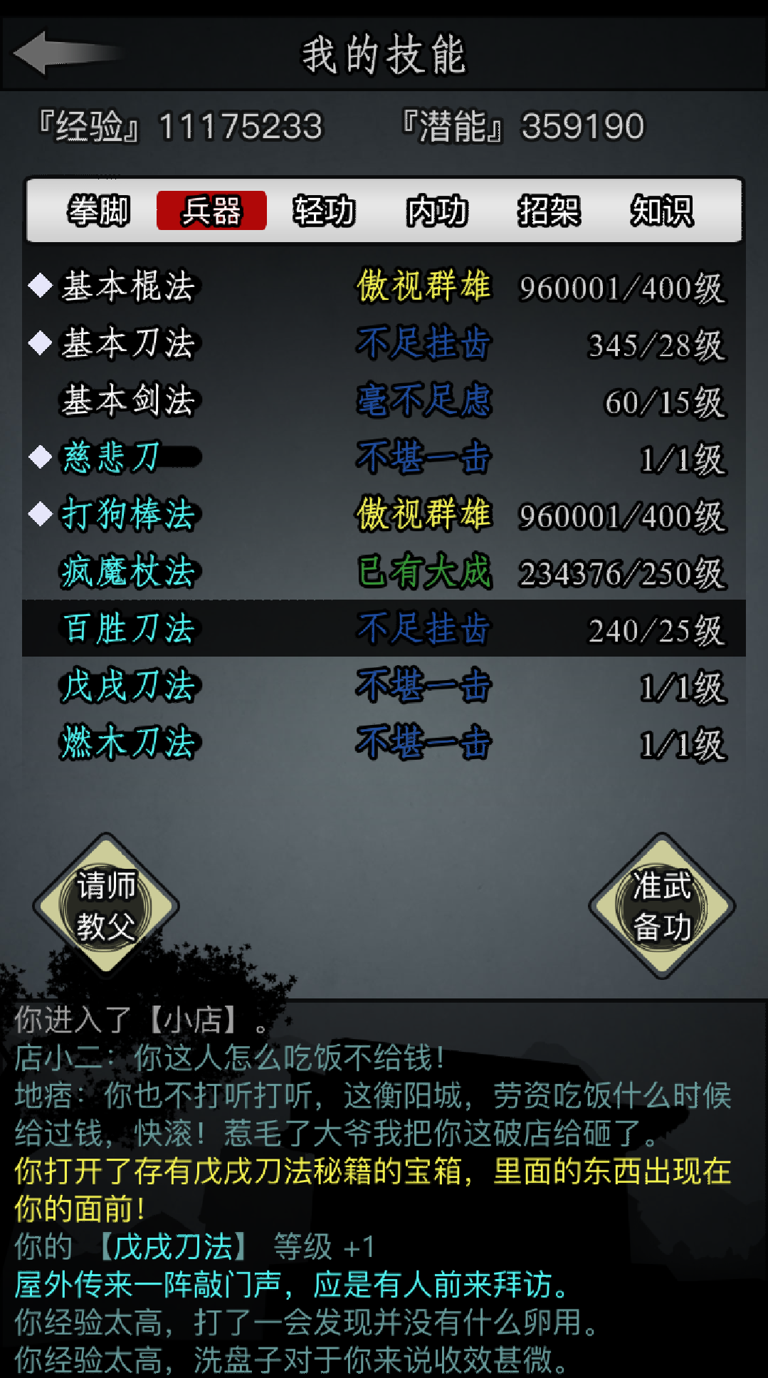 请问哪位大佬告诉我***刀法好不好使?