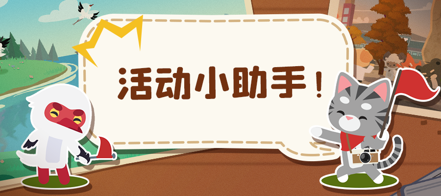 鶴舞鄱陽 || Hi！活動時間表要來一份嗎？|小動物之星 - 第1張