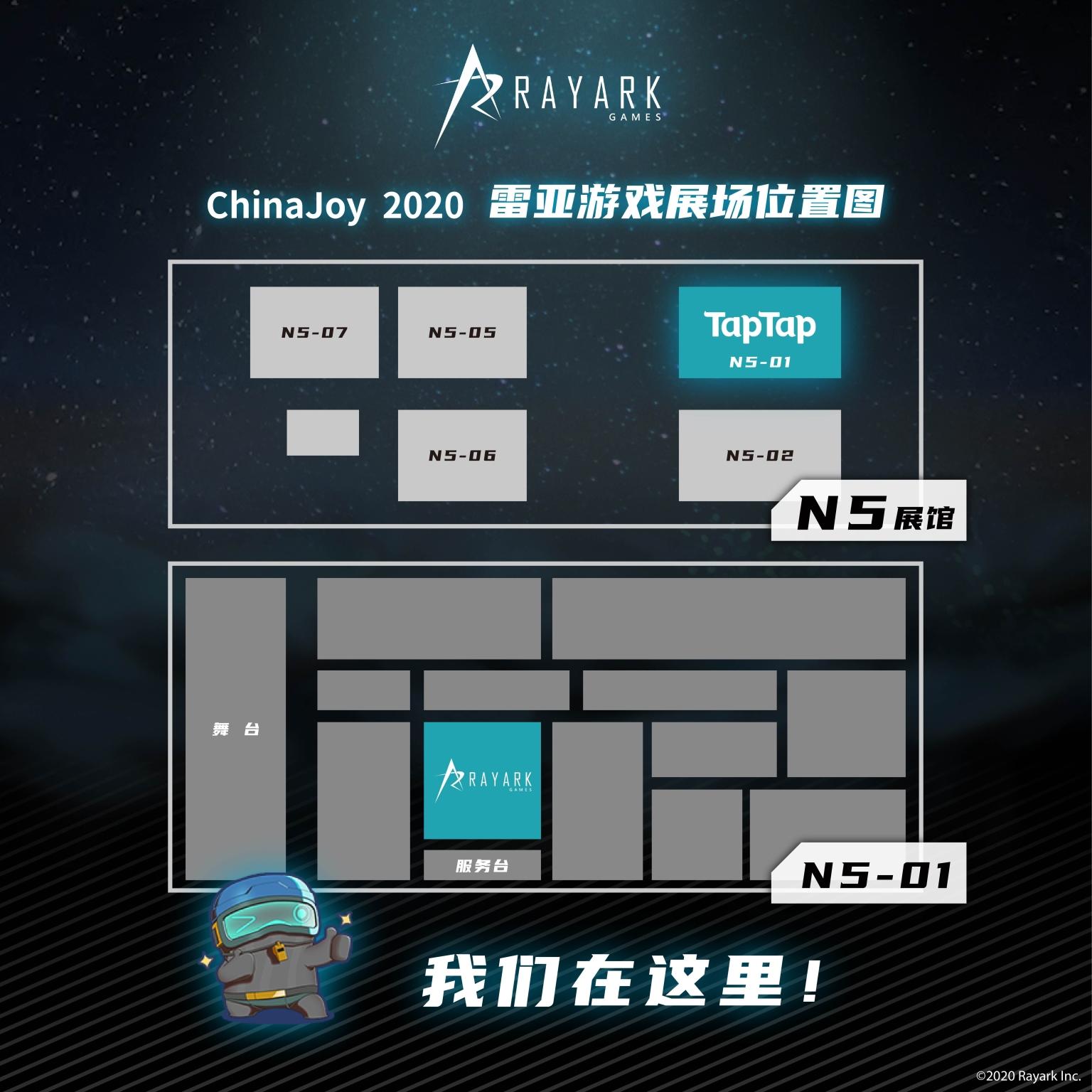 2020 ChinaJoy 雷亚游戏展场位置图