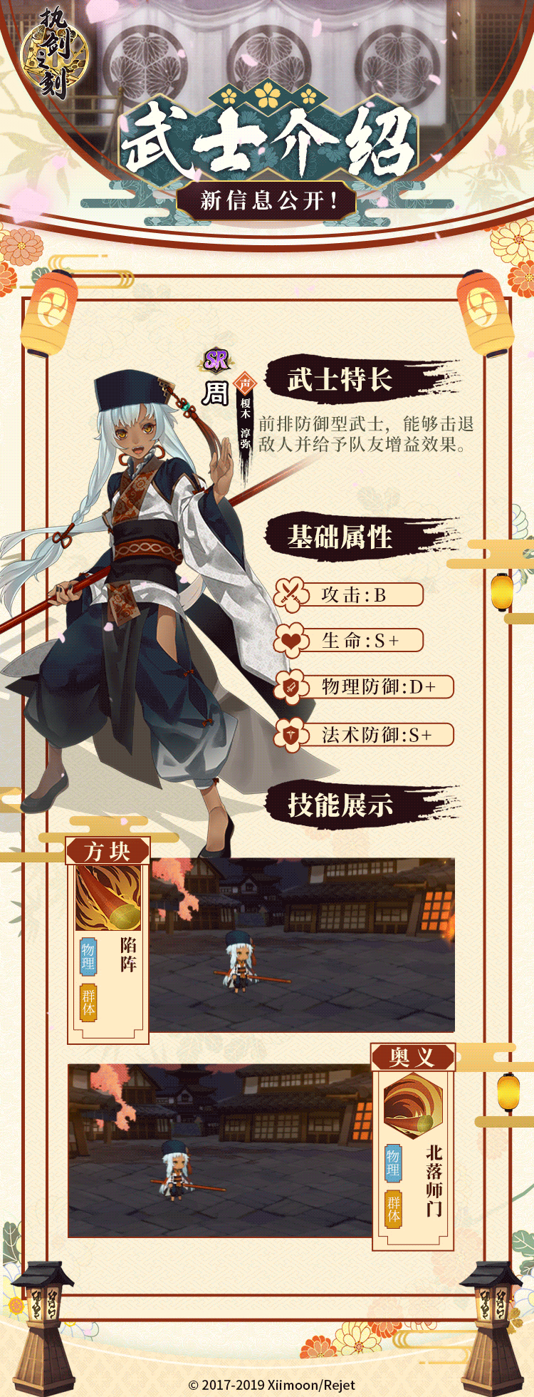 《执剑之刻》周、唐狮子技能展示