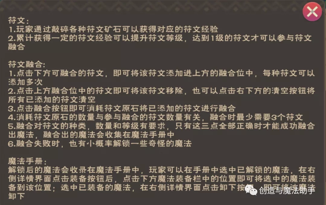 创造与魔法全新符文魔法融合方式及符文宝箱位置 - 第4张